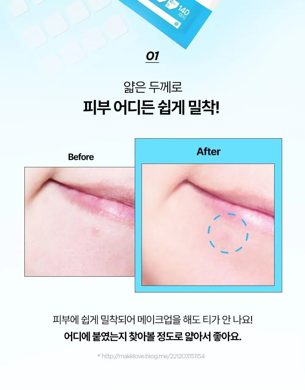 [올영단독기획 / 짜기 전/후 구성] 해서린 스팟케어 패치 키트 대용량 기획 140매 상세페이지 13